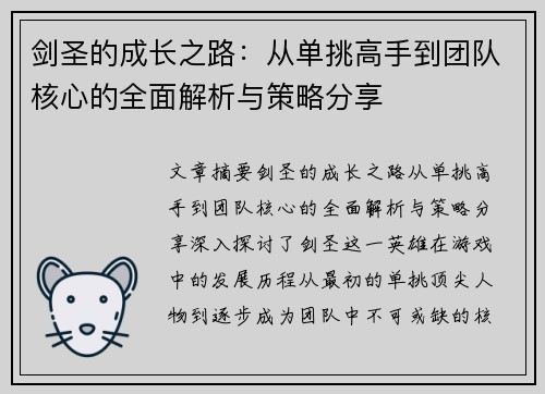 剑圣的成长之路:从单挑高手到团队核心的全面解析与策略分享 剑圣的成长之路:从单挑高手到团队核心的全面解析与策略分享