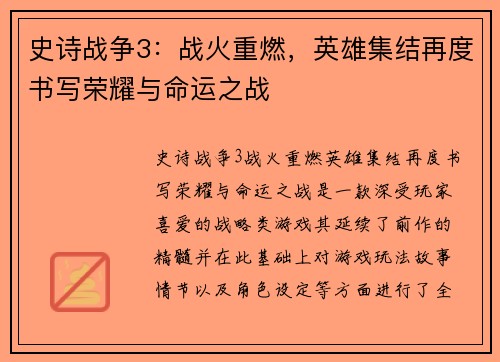 史诗战争3:战火重燃,英雄集结再度书写荣耀与命运之战 史诗战争3:战火重燃,英雄集结再度书写荣耀与命运之战