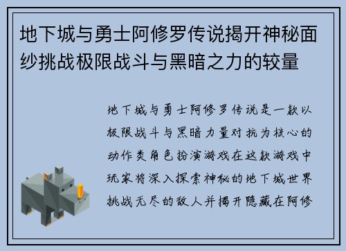 地下城与勇士阿修罗传说揭开神秘面纱挑战极限战斗与黑暗之力的较量 地下城与勇士阿修罗传说揭开神秘面纱挑战极限战斗与黑暗之力的较量