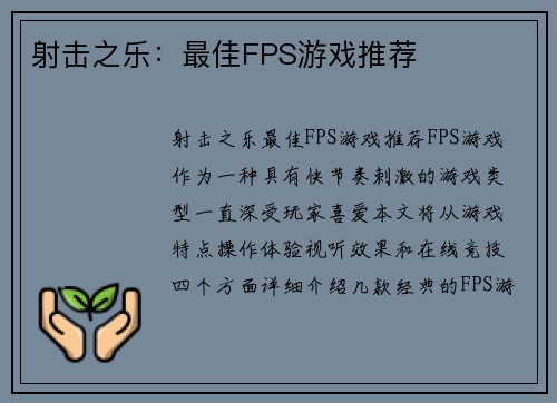 射击之乐:最佳FPS游戏推荐 射击之乐:最佳FPS游戏推荐