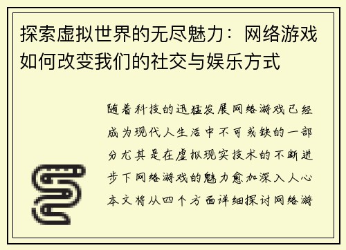 探索虚拟世界的无尽魅力:网络游戏如何改变我们的社交与娱乐方式 探索虚拟世界的无尽魅力:网络游戏如何改变我们的社交与娱乐方式