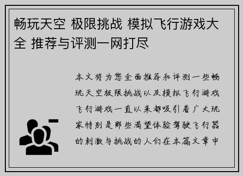 畅玩天空 极限挑战 模拟飞行游戏大全 推荐与评测一网打尽